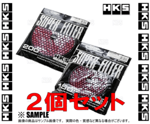 正規品 HKS エッチケーエス スーパーパワーフロー 交換フィルター レッド φ150 湿式2層 2個セット GT-R R34/BNR34 (70001-AK031-2S