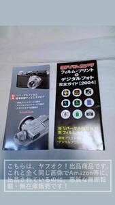  Yodo basi camera film * print & digital photo complete guide 2004 year *2006 year each 1 pcs. [ wrinkle * dirt * crack * scratch have ]2 pcs. .1 set (A)