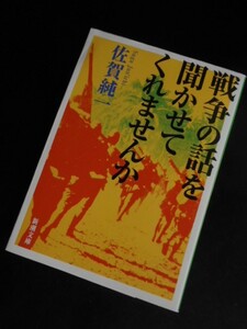 傷病者を安楽死させながら敗走した衛生兵　日本製潜水艦の劣悪な性能　轟沈した慰安婦船　特警隊長のダイアモンド