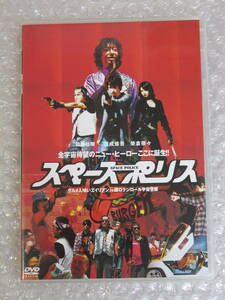 DVD★セル版[スペースポリス]忍成修吾/榮倉奈々/板尾創路/目黒祐樹