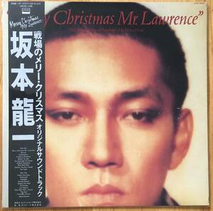 坂本龍一 戦場のメリークリスマス Merry Christmas Mr. Lawrence オリジナル盤 帯付き LP レコード OST L28N1008