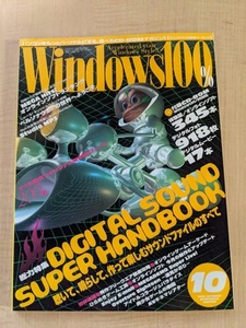 Windows100% 1999 year 10 month number appendix CD-ROM none special collection : digital sound super hand book 