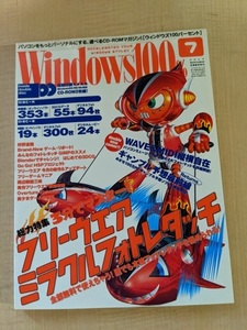 Windows100% 2001年7月号 付録CD-ROMなし 特集：フリーウエア　ミラクルフォトレタッチ