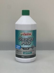 ●送料無料● カストロール ウォッシュPRO 50倍希釈 1000ml プロ仕様 車用ボディシャンプー 中性タイプ 全色対応 コーティング施工車