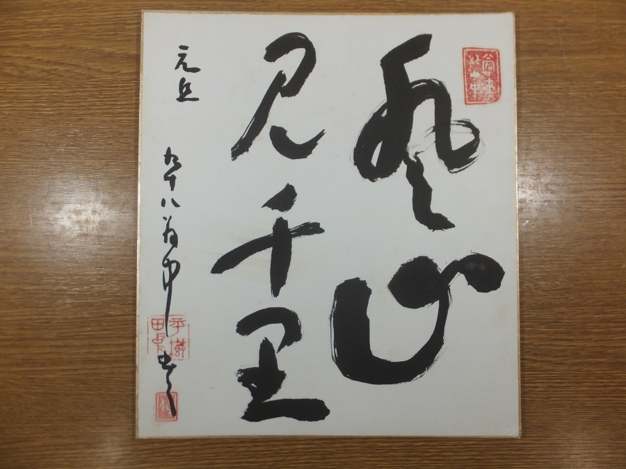 mygift_takenaka-eto-060982