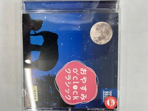 【送料無料】cd46746◆おやすみo'clockクラシック/中古品【CD】