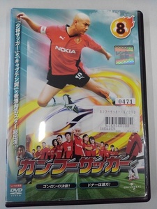 【送料無料】dx12400◆カンフーサッカー 8/レンタルUP中古品【DVD】