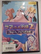 【送料無料】dx12617◆ラマになった王様2 クロンクのノリノリ大作戦/レンタルUP中古品【DVD】_画像1