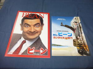 映画パンフ「ビーン/Mr.ビーン カンヌで大迷惑!?」シリーズ２冊セット/ローワン・アトキンソン 1998年、2008年 BEAN