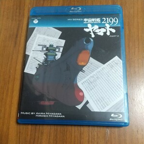Blu-ray 美盤 宇宙戦艦2199ヤマト星巡る方舟 & MV SERIES(ミュージックビデオ)宇宙戦艦2199ヤマトPART2の画像4