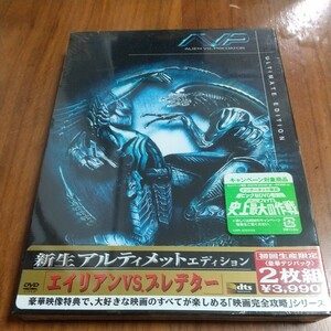 新品 未開封 DVD エイリアンvs.プレデター 新生アルディメットエディション 初回生産限定 2枚組