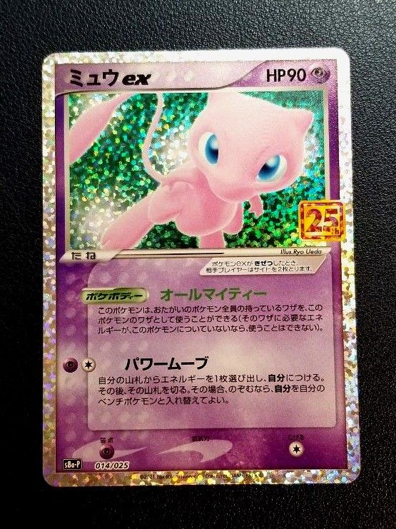 週間売れ筋 【美品】ミュウ ex 25th 2枚セット ポケモンカードゲーム