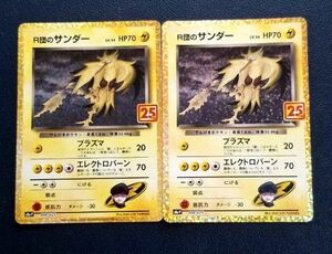 ポケカ　ポケモンカード　アニコレ　25th　プロモ　R団のサンダー　2枚セット