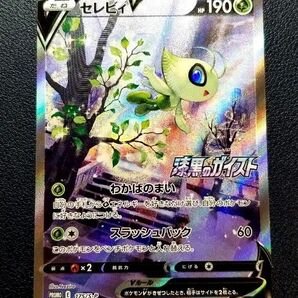 ポケカ　ポケモンカード　漆黒のガイスト　プロモ　セレビィv　sr　sa　2box購入特典