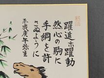 【色紙】印刷　加藤金逸（寿泉）：書　『馬図喜寿祝い』　　パケット発送 　　N0617A_画像2