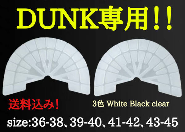 DUNK 専用 ヒールプロテクター パンダ Union off-white アンブッシュ ロサンゼルスドジャース ショーン Chicago supreme unc SB