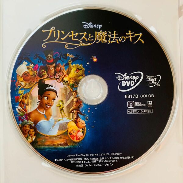 プリンセスと魔法のキス DVDディスク 【国内正規版】 新品未再生 MovieNEX Disney ディズニー