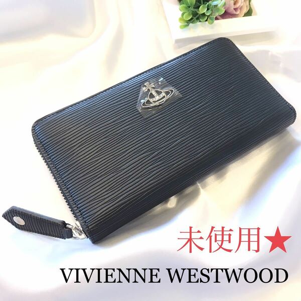 未使用☆ ヴィヴィアンウェストウッド　長財布　ラウンドファスナー　オーブ　ロゴ 箱付き　VIVIENNE WESTWOOD POLLY ZIP ROUND WALLET