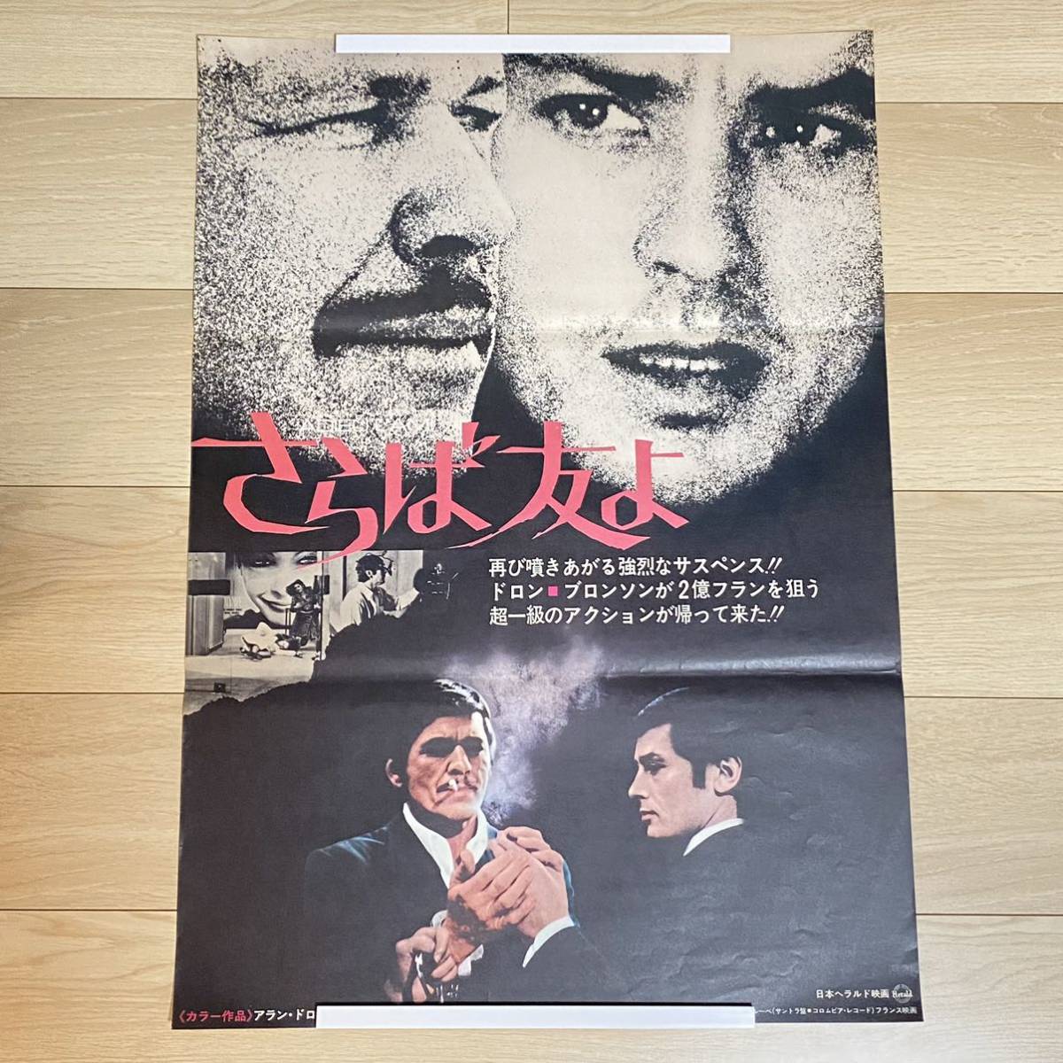 2023年最新】ヤフオク! -アランドロン映画ポスターの中古品・新品・未