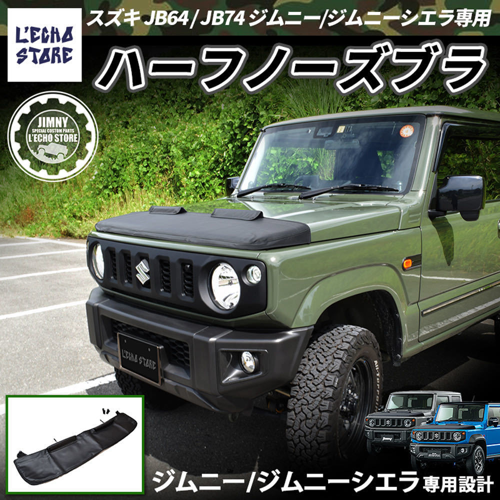ヤフオク! -「ジムニー ノーズブラ」(パーツ) の落札相場・落札価格