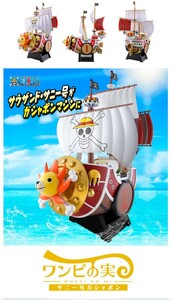 ONE PIECE ワンピの実　サウザンド・サニー号ガシャポン　郵送箱未開封品