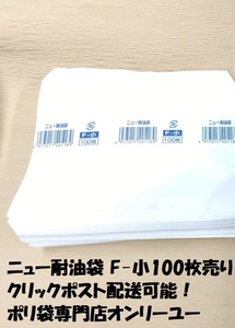  luck . industry new oil resistant paper bag white plain F- small inset none width 173× length 140mm 100 sheets 