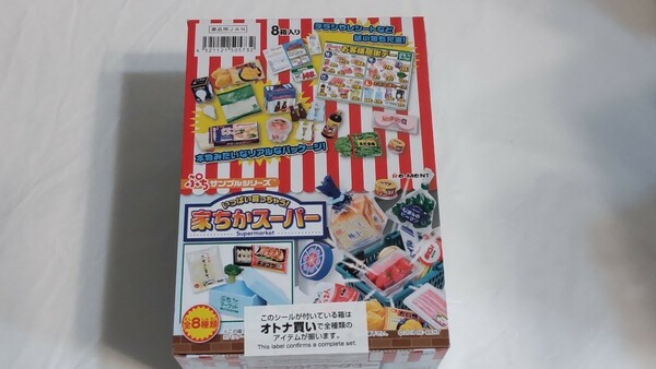 リーメント（Re-Ment) ぷちサンプルシリーズ いっぱい買っちゃう！家ちかスーパー ボックス（BOX）新品未開封