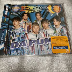 DA PUMP CD/サンライズムーン 〜宇宙に行こう〜 23/6/7発売 