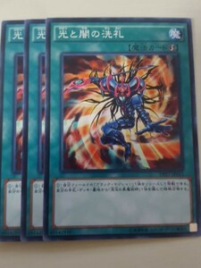 遊戯王 光と闇の洗礼 三枚 数量3