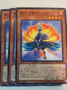 遊戯王 転生炎獣フォウル パラレル 三枚 数量6