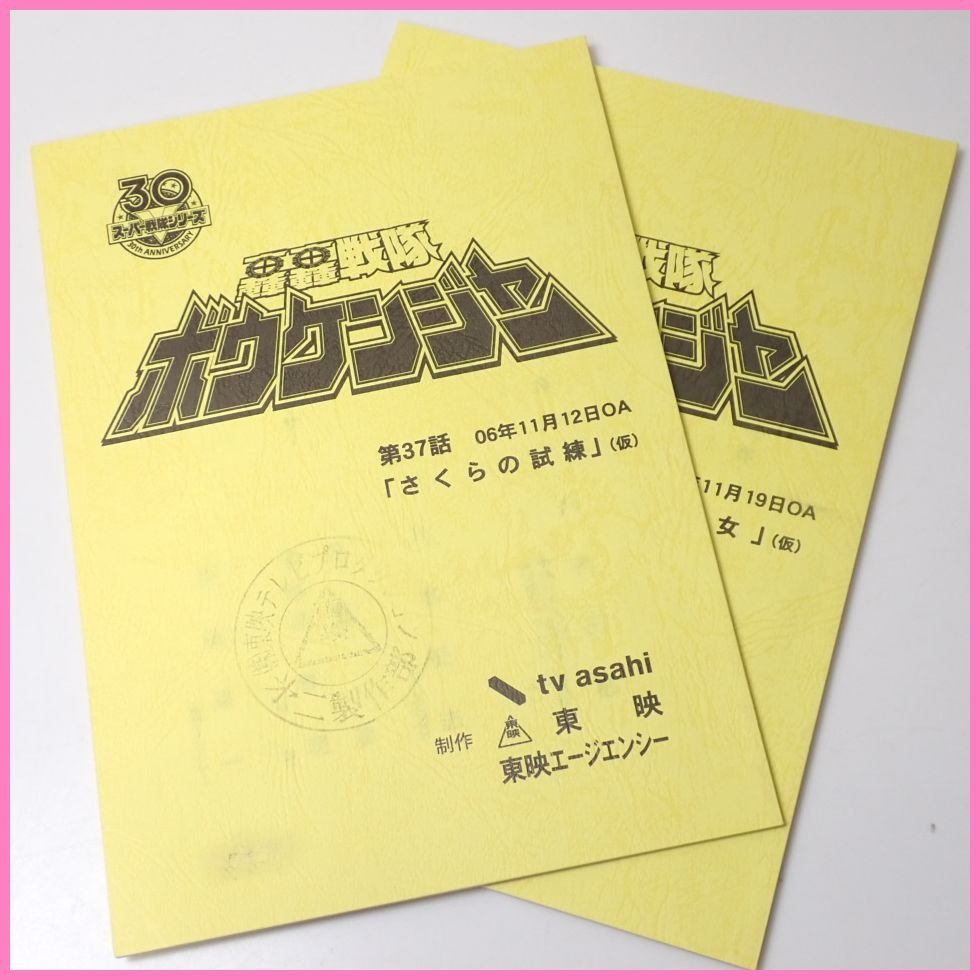 ヤフオク! -「仮」(台本) (映画関連グッズ)の落札相場・落札価格