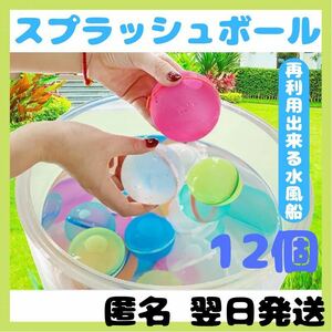  Splash ball 12 piece set repeated use possible water manner boat 