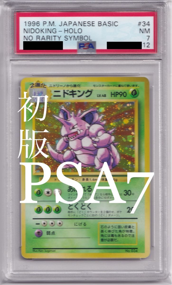 PSA7 ギャラドス マークなし 旧裏面 ポケモンカード 初版第1弾 no