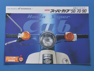 ホンダ　スーパーカブ　50 70 90　AA01　C70　HA02　HONDA　Super Cub　（98 CUB-K-812T）1998年12月　カタログ【Hカブ03-02】