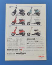 ヤマハ　ミント　１YU　YAMAHA　MINT　1994年9月　カタログ　空冷2サイクルスクーター【Y1985-13】_画像3