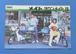 ヤマハ　メイト　タウンメイト　YB　V50　YAMAHA　MATE　ビジネスシリーズ　1989年3月　カタログ　2サイクル空冷　カブタイプ【Y1985-08】