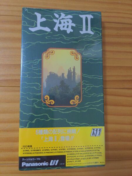 上海Ⅱ DVD
