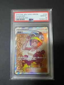 ポケモンカード　溶接工sr PSA10 完美品