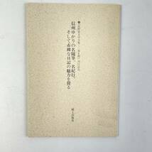 長野文学全集 第2期 全10巻揃い 随筆・紀行・日記編_画像8