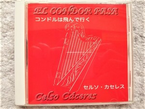 【 コンドルは飛んで行く / セルソ・カセレス 】CDは４枚まで送料１９８円