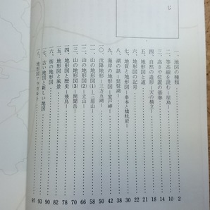 b▲ カラーブックス431 地図のみかた 著:横山卓雄 昭和53年重版 保育社 /ωの画像2