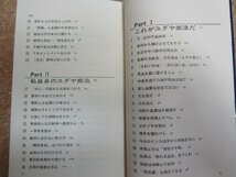 b△　世界経済を動かすユダヤの商法　著:藤田 田　昭和53年201版　KKベストセラーズ　/β4_画像2