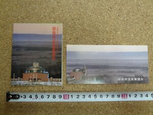 b△　釧路市湿原展望台　古いリーフレット　パンフレット　半券付き　北海道　/c1