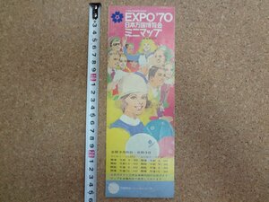 b△　EXPO’70 日本万国博覧会 ミニマップ 会場案内図　リーフレット　パンフレット　/c1