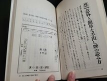 n△　最強プロが教える常識の麻雀　金子正輝・著　平成5年発行　日本文芸社　/C02_画像4