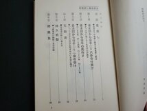 n△　新鬼殺し戦法　将棋奇襲2　米長邦雄・著　昭和52年第14刷発行　山海堂　/C07_画像4