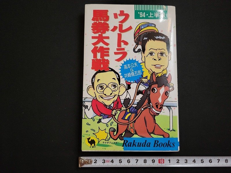 2023年最新】ヤフオク! -井崎脩五郎の中古品・新品・未使用品一覧