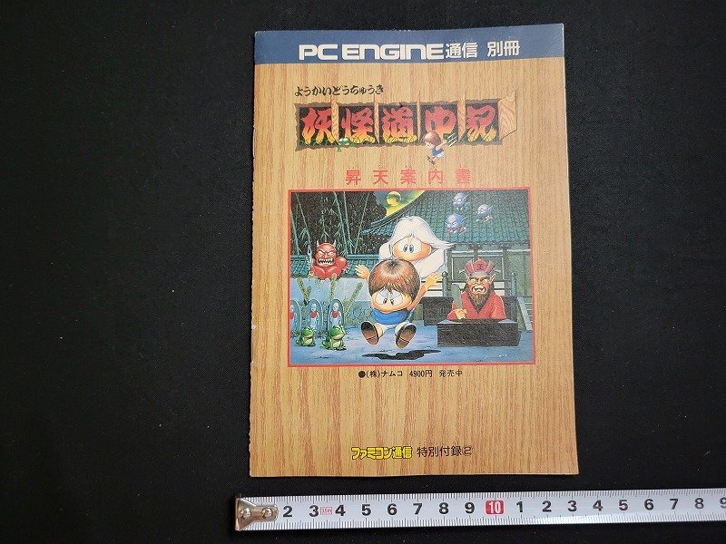 2023年最新】Yahoo!オークション -妖怪道中記(本、雑誌)の中古品・新品