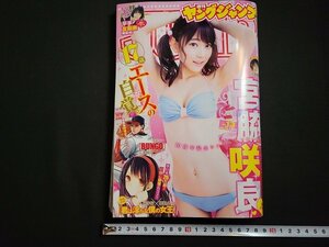 n△　週刊ヤングジャンプ　No.13　2016/3/10　表紙＆巻頭グラビア・HKT48/AKB48宮脇咲良　集英社　/B上