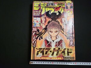 n△*　週刊少年ジャンプ　2014年1月1日号　アイアンナイト　ワールドトリガー　暗殺教室　集英社　/B上